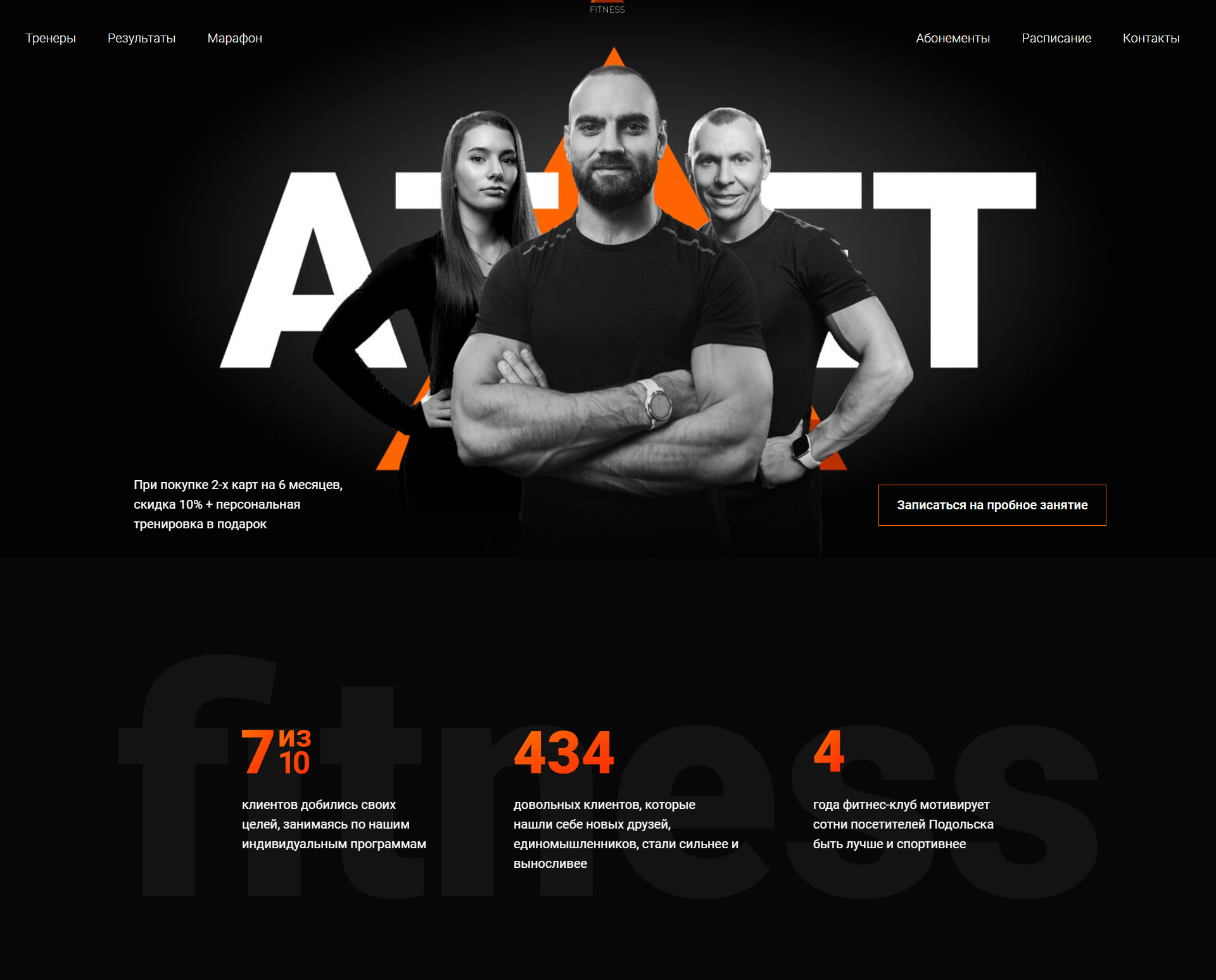 Главная страница ATLET-FITNESS.RU