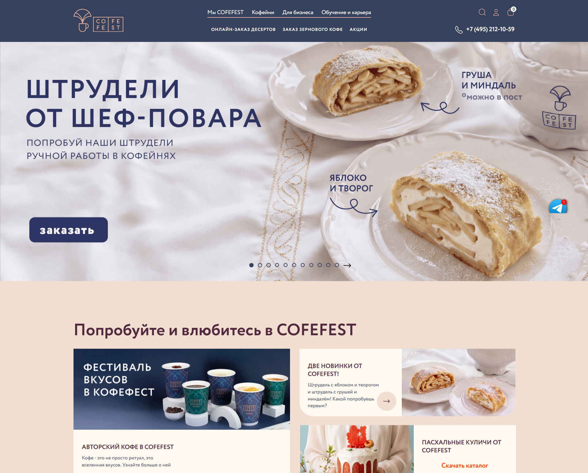 Главная страница COFEFEST.RU