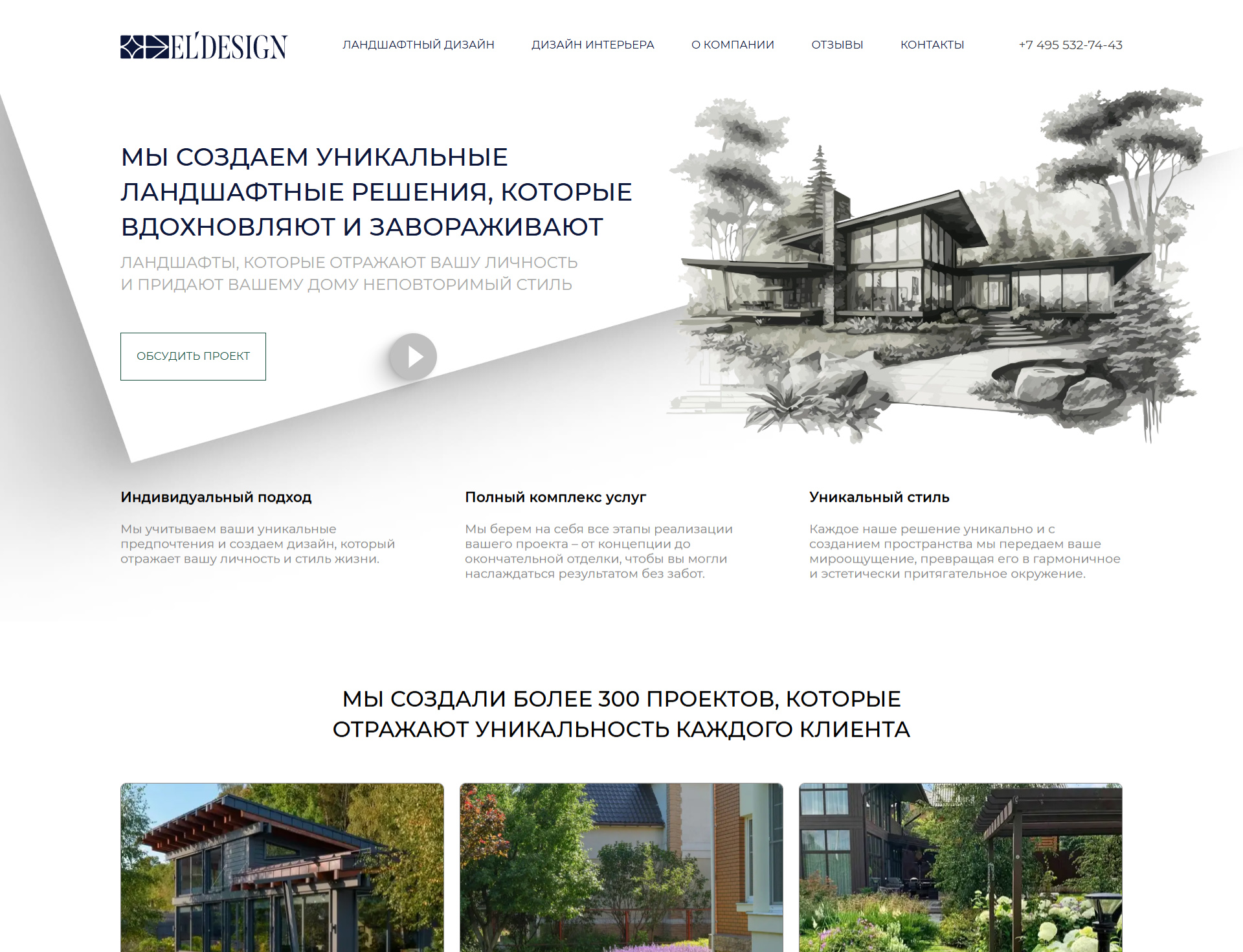 Главная страница EL-DESIGN