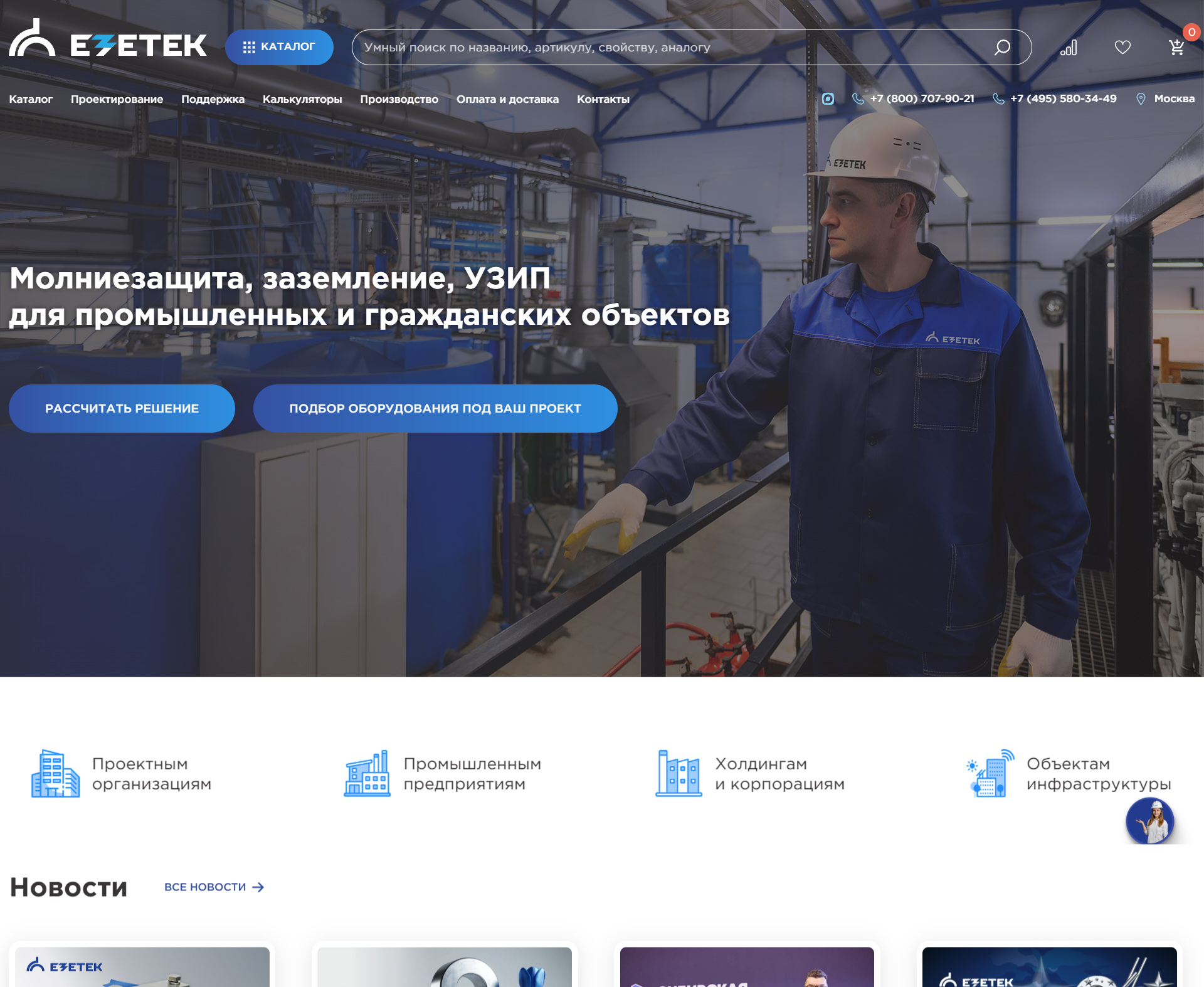 Главная страница EZETEK