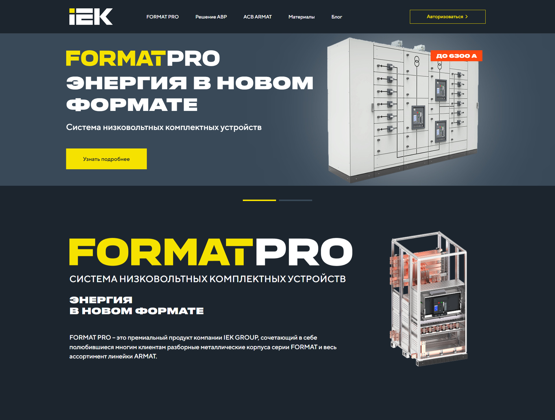 Главная страница FORMATPRO IEK