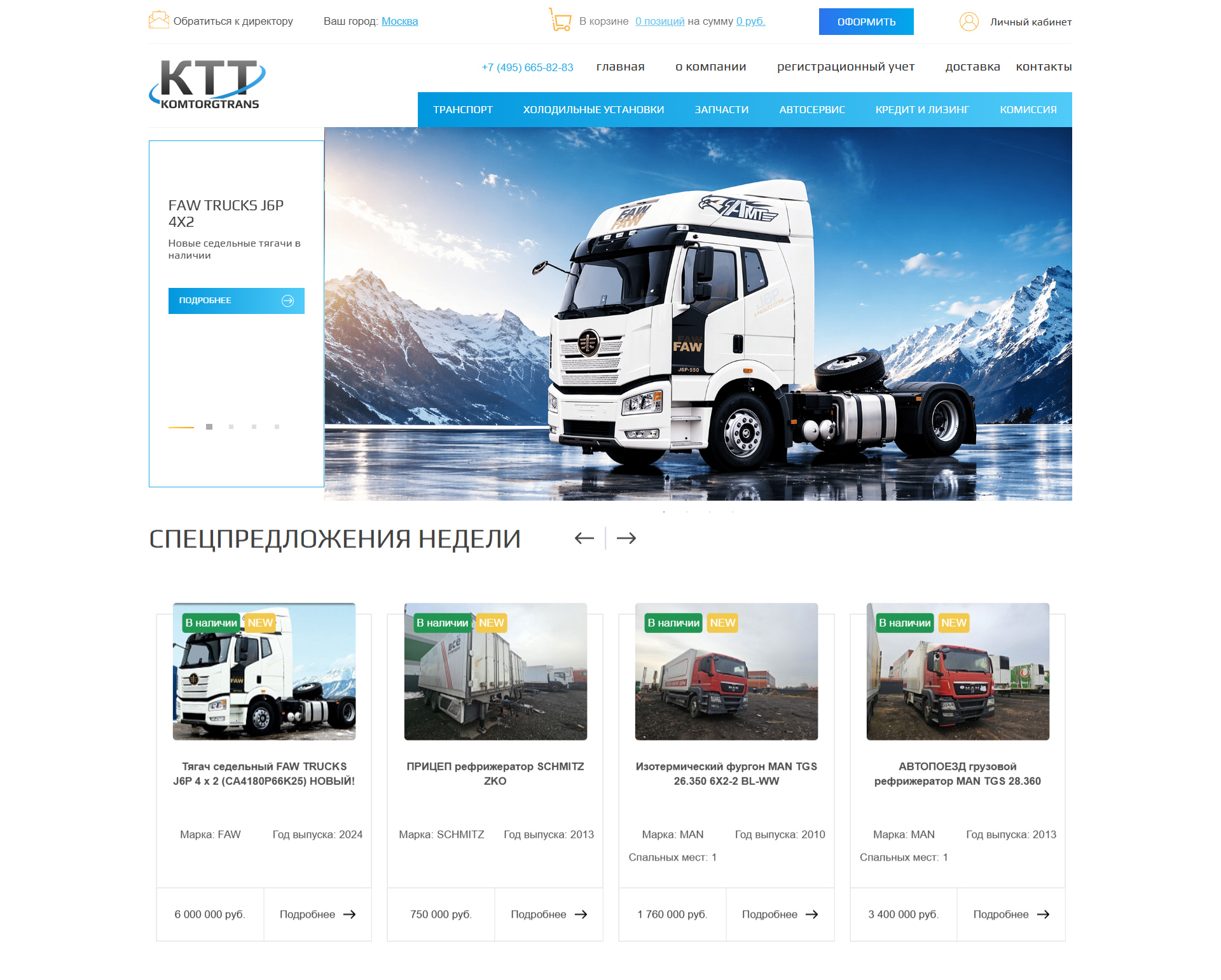 Главная страница KOMTORGTRANSE