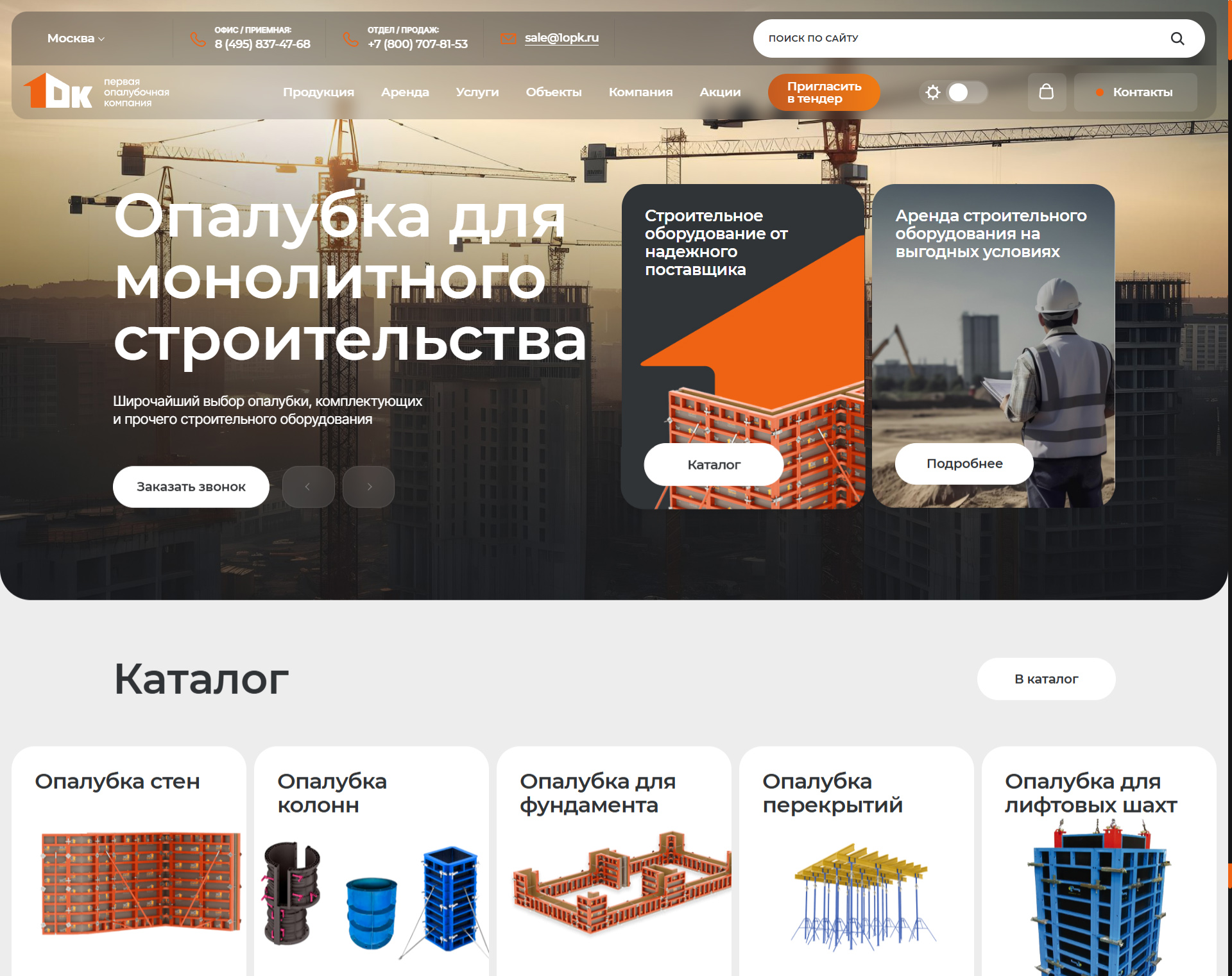 Главная страница 1-Я ОПАЛУБОЧНАЯ